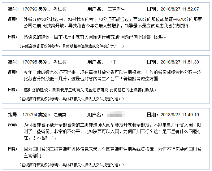 福建開放外省二級(jí)建造師證書入閩注冊(cè)申請(qǐng)，惹考生爭議