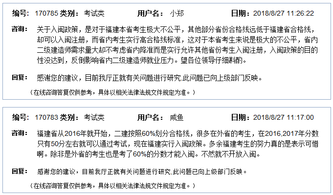 福建開放外省二級(jí)建造師證書入閩注冊(cè)申請(qǐng)，惹考生爭議