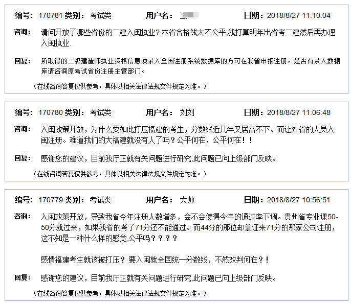 福建開放外省二級(jí)建造師證書入閩注冊(cè)申請(qǐng)，惹考生爭議