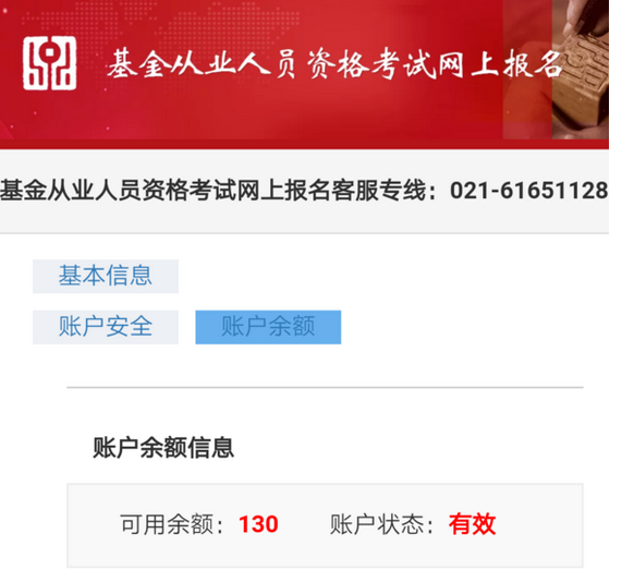基金業協會基金考試賬戶的余額怎么退回銀行卡？