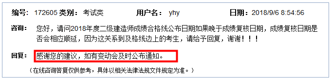 2018年福建二級建造師合格線什么時候公布？