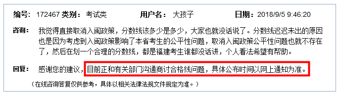 2018年福建二級建造師合格線什么時候公布？