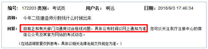 2018年福建二級建造師合格線什么時候公布？