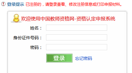 教師資格認定入口.png
