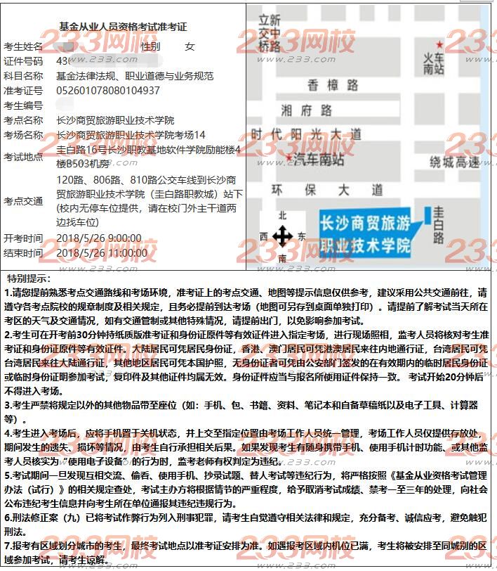 基金從業資格考試準考證