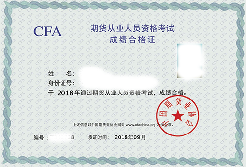 2018年9月期貨從業考試合格證書打印入口