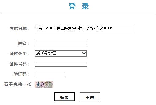 2018年北京二級(jí)建造師成績(jī)查詢?nèi)肟?.19開(kāi)通