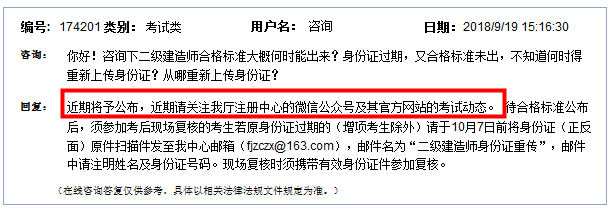 福建官方：2018福建二級建造師合格線近期公布