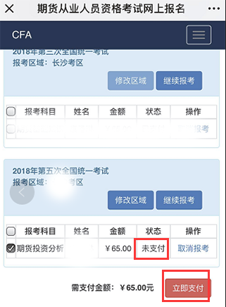 2018年11月期貨考試報名完成后怎么查看報考信息？
