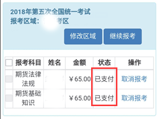 2018年11月期貨考試報名完成后怎么查看報考信息？
