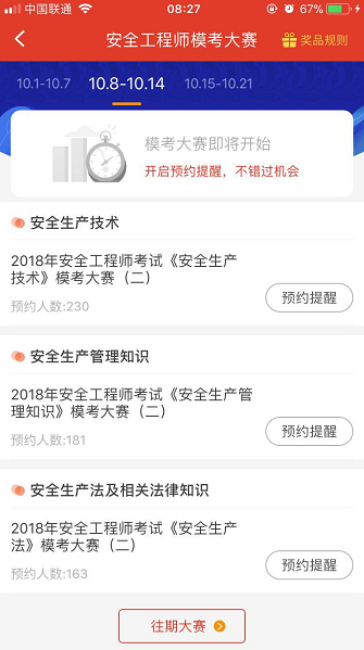 2018年安全工程師考試模考大賽第二場預約中
