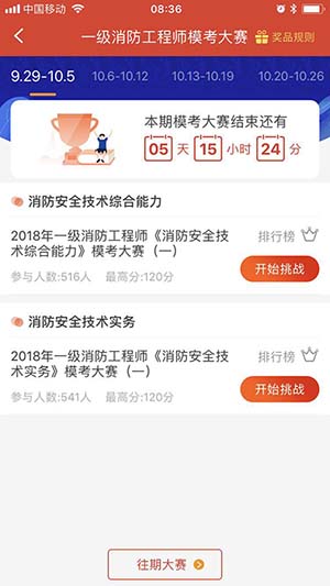 2018屆一級注冊消防工程師模考大賽