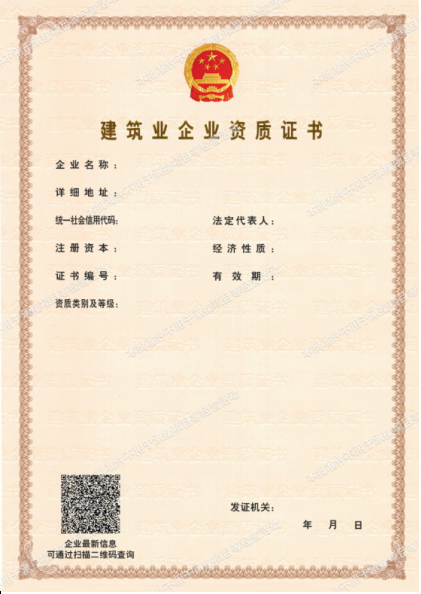 北京市建設工程企業電子資質證書樣式和使用規則