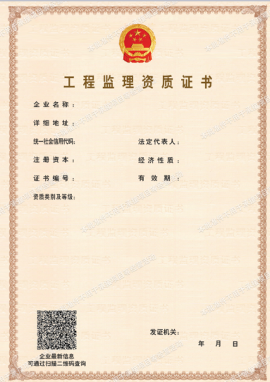 北京市建設工程企業電子資質證書樣式和使用規則