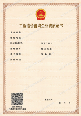 北京市建設工程企業電子資質證書樣式和使用規則