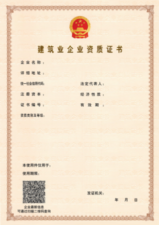 北京市建設工程企業電子資質證書樣式和使用規則