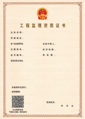 北京市建設工程企業電子資質證書樣式和使用規則