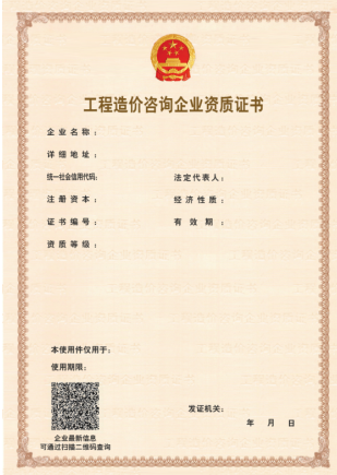 北京市建設工程企業電子資質證書樣式和使用規則