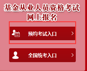 2018年10月基金從業準考證打印入口(10.17-10.20)