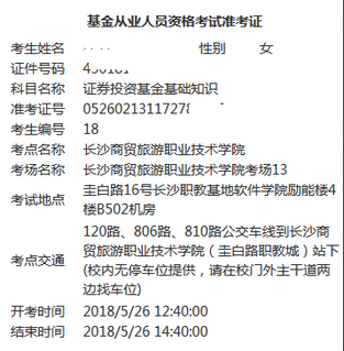 2018年基金從業的科目二上午還是下午考試?