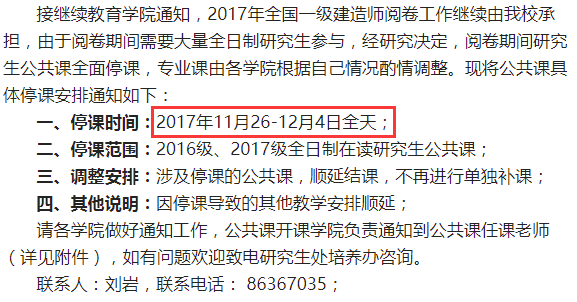 山東建筑大學(xué)2018年一級(jí)建造師閱卷工作