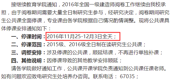 山東建筑大學(xué)2016年一級(jí)建造師閱卷工作