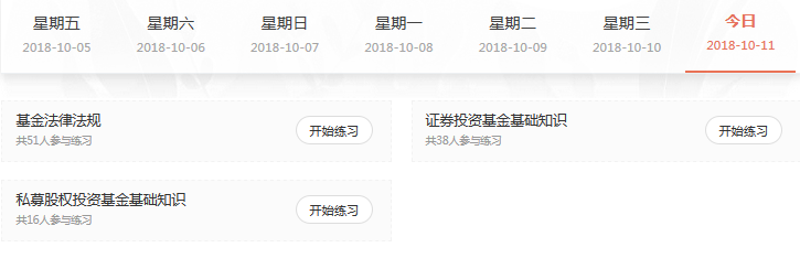 233網校題庫怎么樣？基金從業題庫怎么樣？