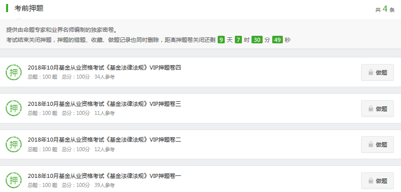 233網校題庫怎么樣？基金從業題庫怎么樣？
