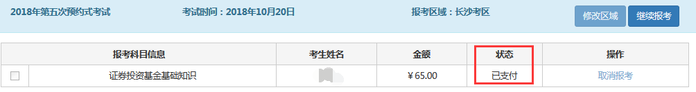 怎么看基金從業資格證報名的繳費狀態？