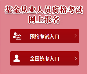 怎么看基金從業資格證報名的繳費狀態？