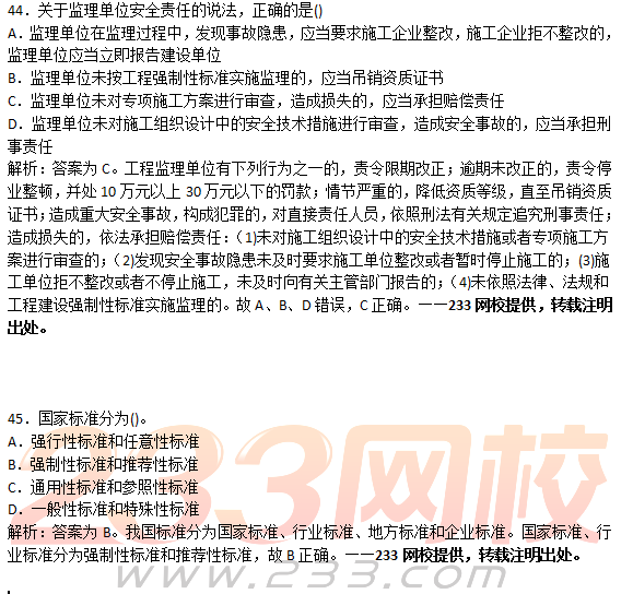2018年山東青島二級建造師考試工程法規真題及答案