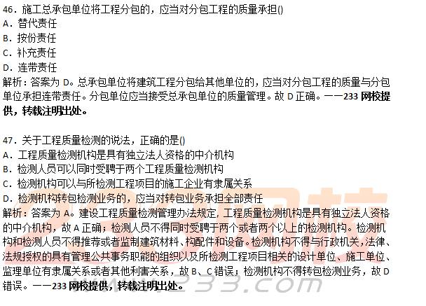 2018年山東青島二級建造師考試工程法規真題及答案