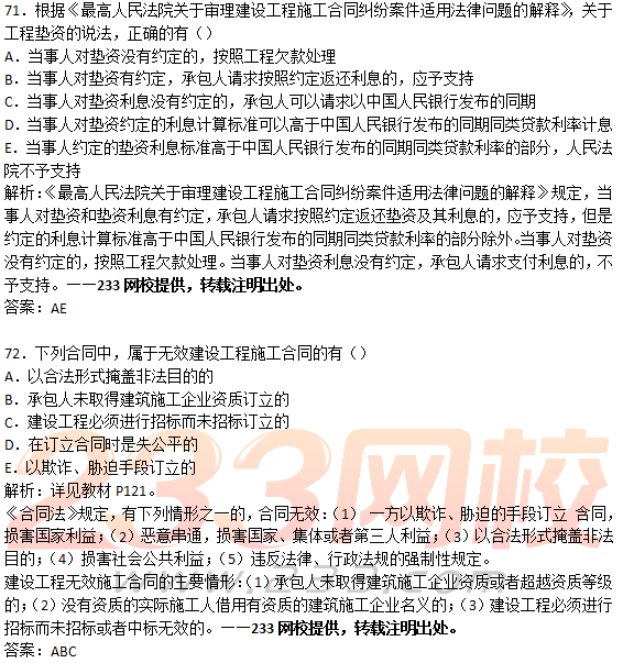 2018年山東青島二級建造師考試工程法規真題及答案