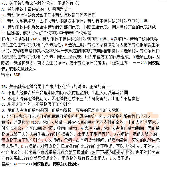 2018年山東青島二級建造師考試工程法規真題及答案