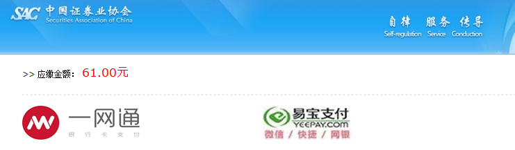 證券從業資格考試報名費網上支付方式