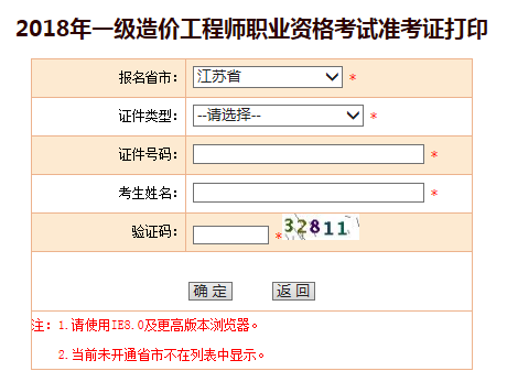 造價工程師考試準考證打印入口