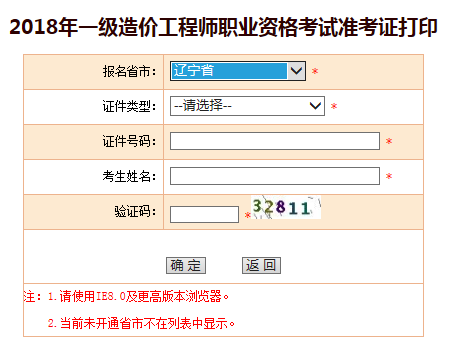 造價(jià)工程師考試準(zhǔn)考證打印入口