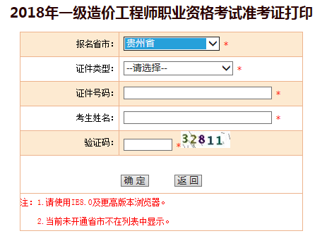 造價工程師考試準考證打印入口