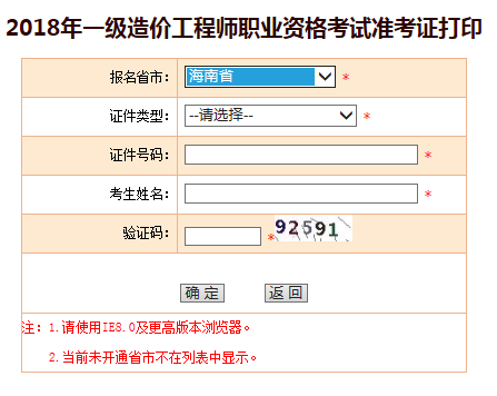 造價(jià)工程師考試準(zhǔn)考證打印入口
