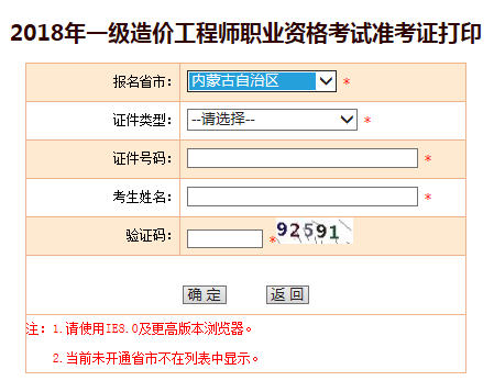 造價工程師考試準考證打印入口