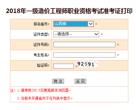造價工程師考試準考證打印入口