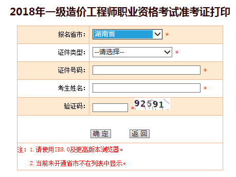 造價工程師考試準考證打印入口