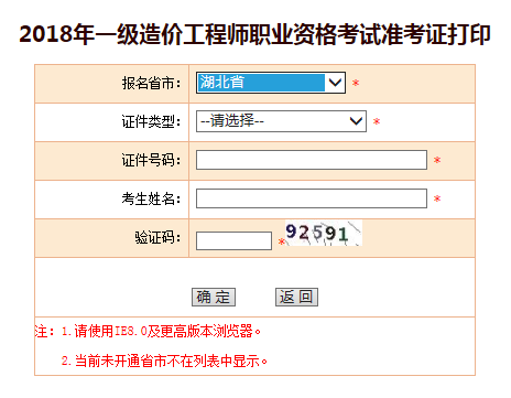 造價工程師考試準考證打印入口