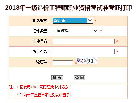 造價工程師考試準(zhǔn)考證打印入口