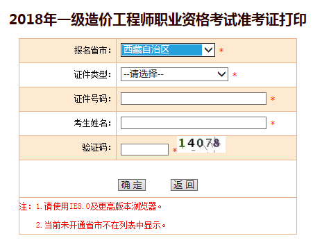 造價工程師考試準考證打印入口