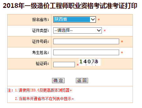 造價工程師考試準考證打印入口