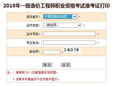 造價工程師考試準考證打印入口