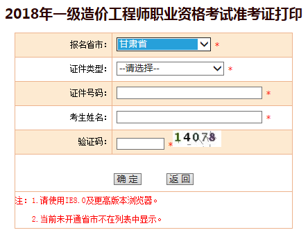 造價工程師考試準考證打印入口