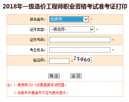 造價工程師考試準考證打印入口
