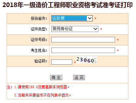 造價工程師考試準考證打印入口